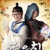 '전우치', 6일 축구평가전 중계로 방송시간변경 