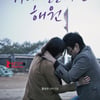 베를린 가는 韓영화 10편..어떤 작품?②