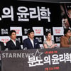 [★포토]'분노의 윤리학..희로애락에 대해 생각하는 영화'