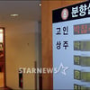 [★포토]분당 서울대병원에 마련된 故 박철수 감독 빈소