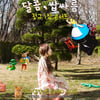 라즈베리필드 소이, 3월 16일 첫 단독 콘서트