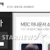 '언어운사'측 "MBC 아나운서국 상황 반영..파업 상관無"