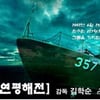 'N.L.L-연평해전', 익명기업인 1억원 쾌척 '고무' 