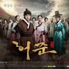 일일사극 '구암 허준' 포스터 공개..★출연진 총출동