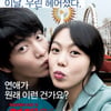 '연애의 온도', 개봉일 평점테러 불구 흥행 1위