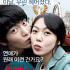 '연애의 온도' 개봉 첫 주 주말 1위..53만 명 동원