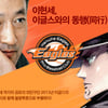 한화, '공포의 외인구단' 이현세 시구 및 행사 실시