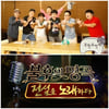 8주년 '무도'vs100회 '불후', 놓칠수 없는 주말예능 