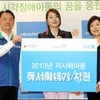 [★포토]소이현 '시각 장애아동의 꿈을 응원합니다!'