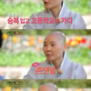 정목스님 "출가 후 승복입고 고등학교를 다녔다"