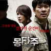 '몽타주', '개츠비' 꺾고 2위 등극..1위 노리나 