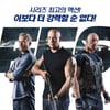 '분노의 질주' 개봉 첫 날 1위..흥행 질주 할까