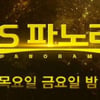 'KBS파노라마', 名品 다큐멘터리 탄생예고(종합)