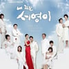 '내딸 서영이', 2013 상반기 시청률 1위 "KBS 장악"