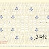 위안부소재 다큐 '그리고 싶은 것', 소셜 펀딩 진행 