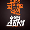설경구 '협상종결자', '스파이'로 바꾸고 추석 개봉 