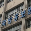 국방부 "홍보지원대 감사…관리책임자도 중징계" 