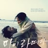 유지태 '마이라띠마', 加몬트리올영화제 초청