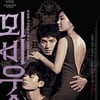 베니스 가는 무삭제 '뫼비우스'..세계는 과연?②
