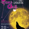 '90's늑대와여우' 콘서트, '밤사' 떼고 예정 개최