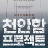 메가박스 측 "'천안함' 상영중단 요구단체 밝힐 수 없다" 