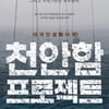 메가박스, '천안함' 공식입장 "일방통보 안했다"