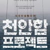 메가박스 "고발 계획無" vs '천안함'측 "법적 후속조치"(종합)
