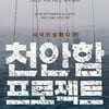 '천안함' 측, 메가박스 입장 재반박 "분노 참을수 없다"