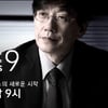 JTBC '뉴스9' "귀담아 듣겠습니다"..흥행여부는?