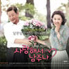 첫방 '사랑해서남주나', '열애'에 勝..두자릿수출발