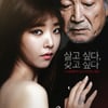 신성일·배슬기 파격 멜로, '야관문' 수위 어땠나? 