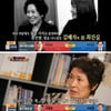 '한밤' 김혜자 "故 최진실, 평생 잊지 못할 배우"