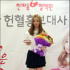 [★포토]구하라, 헌혈홍보대사 위촉