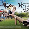 '왕가네', 주간시청률 30.5% 1위…대적상대 없다