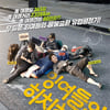'잉여들의 히치하이킹', 다음 프로젝트는 음악여행 