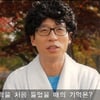 유재석, '새앨범' 들국화 응원 "주찬권兄 많이 생각나"