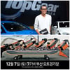 '탑기코5' 김진표, 韓최초 자동차 360도 회전 도전
