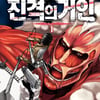 '진격의 거인', '일본침몰' 日감독이 실사영화화
