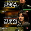 '슈퍼히트' 김영수·김홍일·곽은기, 최후 1인 누구?