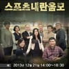 스포츠문화연구소, '스포츠 내란음모' 학술회의 개최