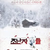 노영석 감독 '조난자들',로테르담영화제 초청