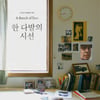 [대놓고인디]올해의음반 20선(19)김목인 2집