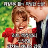 '어바웃 타임' 300만 돌파..로코의 작은 기적