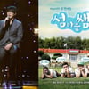 성시경, '섬마을쌤' 첫 게스트..일일 음악선생님