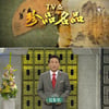 KBS공영노조, '진품명품' 논란에 성명서 발표