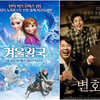 '넛잡' '겨울왕국' '변호인' 불법영상 초강경대응