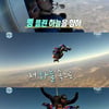 '나혼자' 노홍철, 친형 위해 스카이다이빙 도전