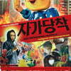 법원, '자가당착' 제한상영가 관련 영등위 항소 기각 