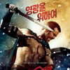 워너 vs CGV·롯데, '300:제국의 부활' 서울상영 합의