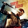 '300: 제국의 부활', 개봉 8일 만에 100만 돌파 